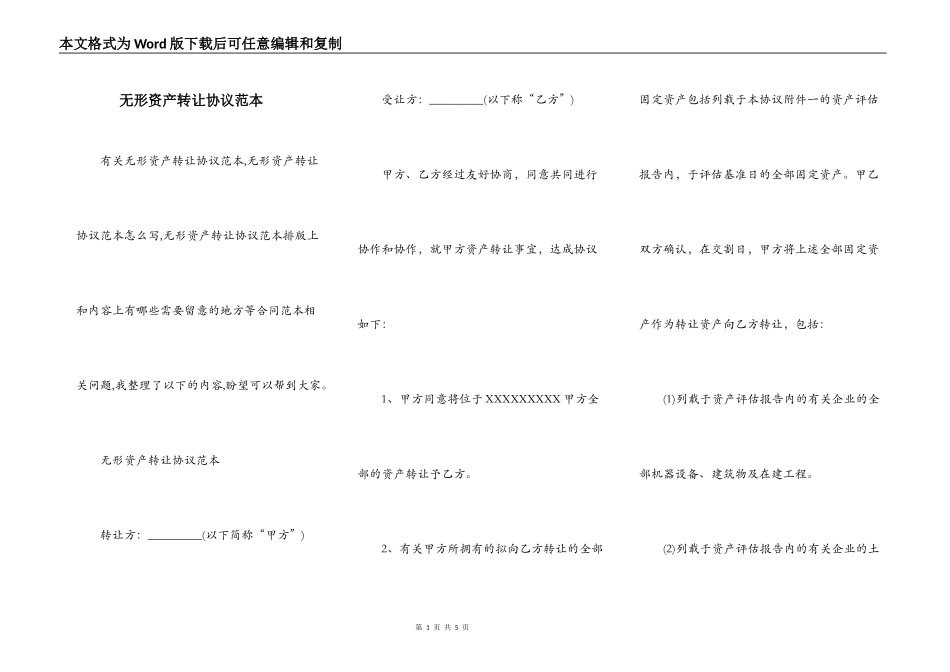 无形资产转让协议范本_第1页