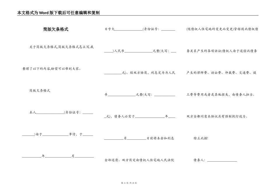 简版欠条格式_第1页