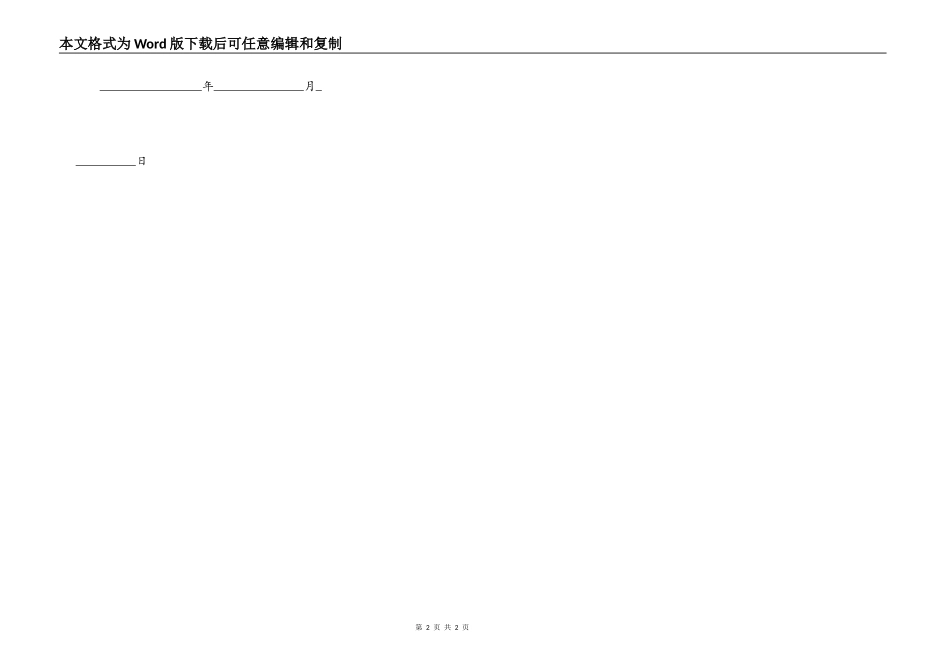 简版欠条格式_第2页