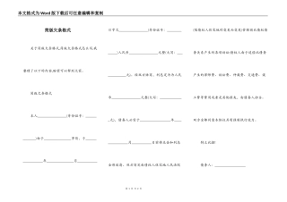 简版欠条格式