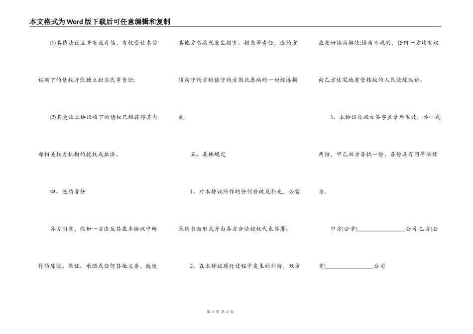最新的债权债务转让协议书模板_第2页
