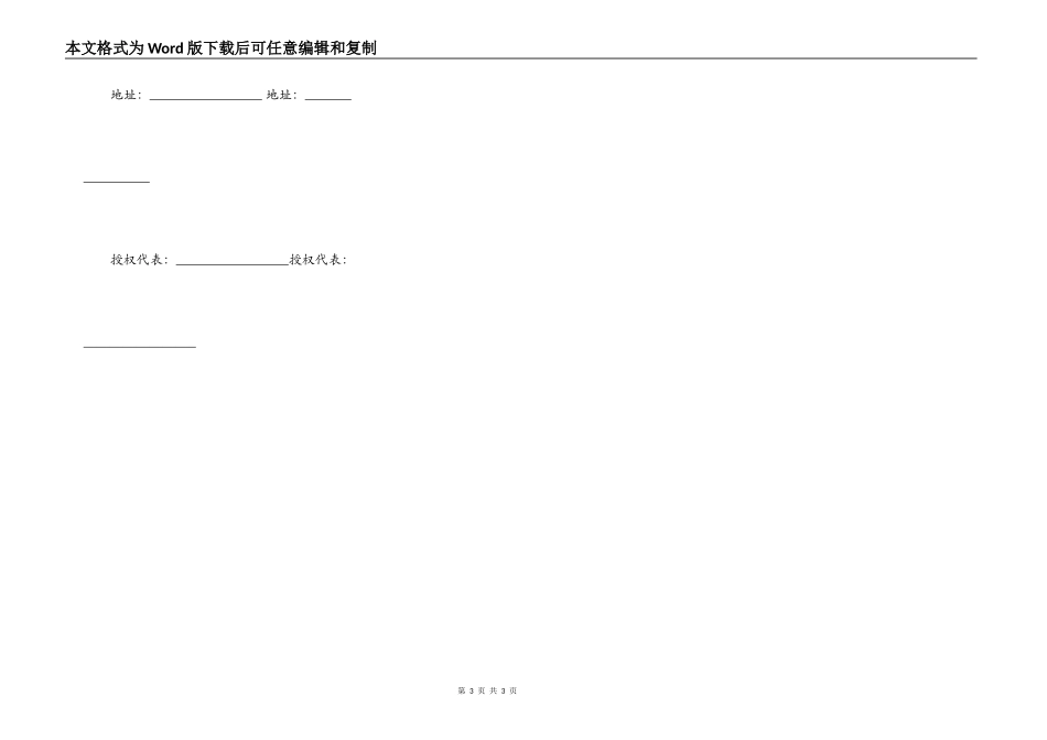 最新的债权债务转让协议书模板_第3页