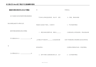 最新的债权债务转让协议书模板