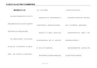 假如我是齐天大圣