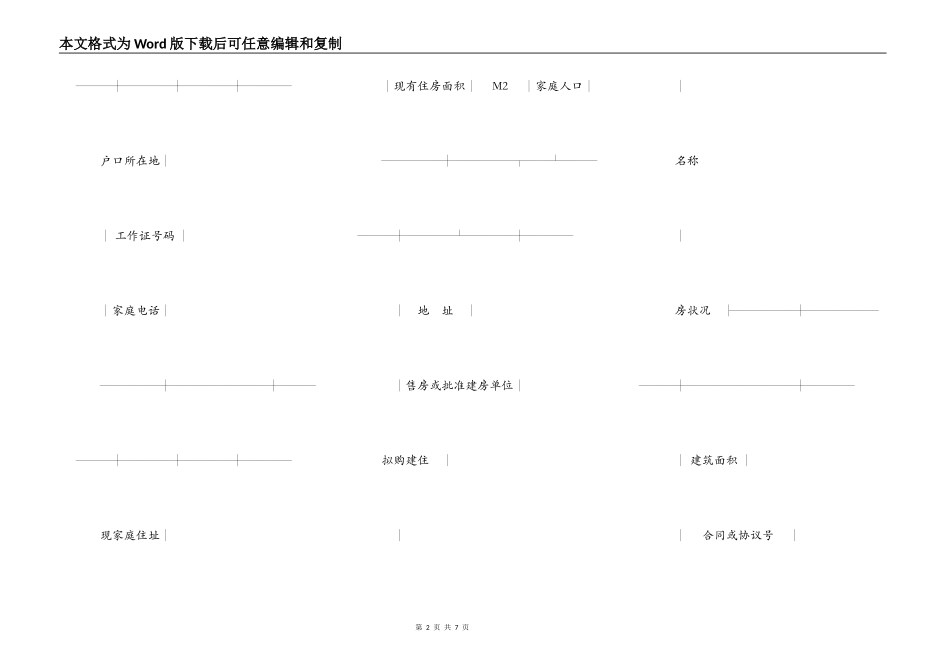 中国人民建设银行城镇居民住房抵押贷款申请表_第2页