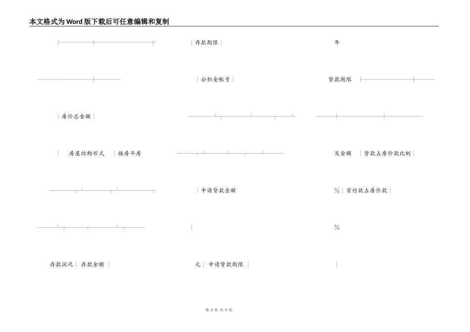 中国人民建设银行城镇居民住房抵押贷款申请表_第3页