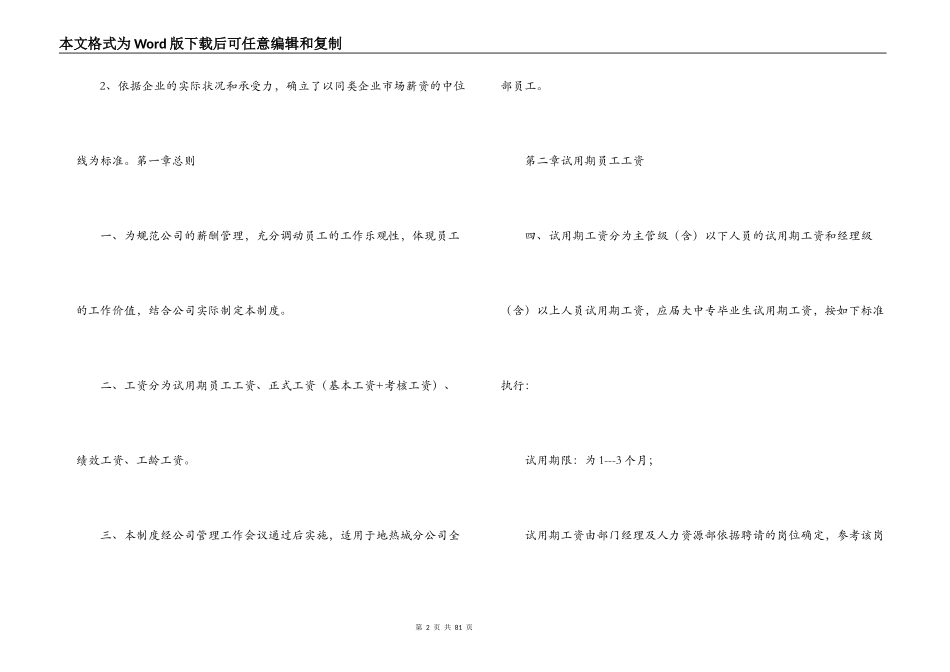 员工工资薪酬方案【10篇】_第2页