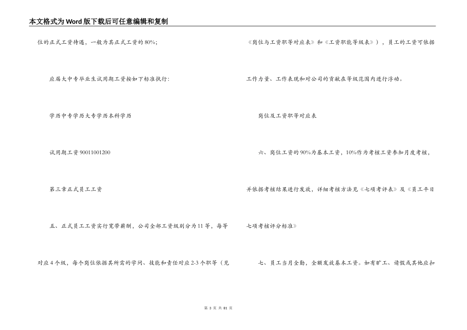 员工工资薪酬方案【10篇】_第3页