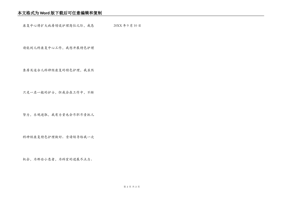 医院中的工作调动申请书_第2页