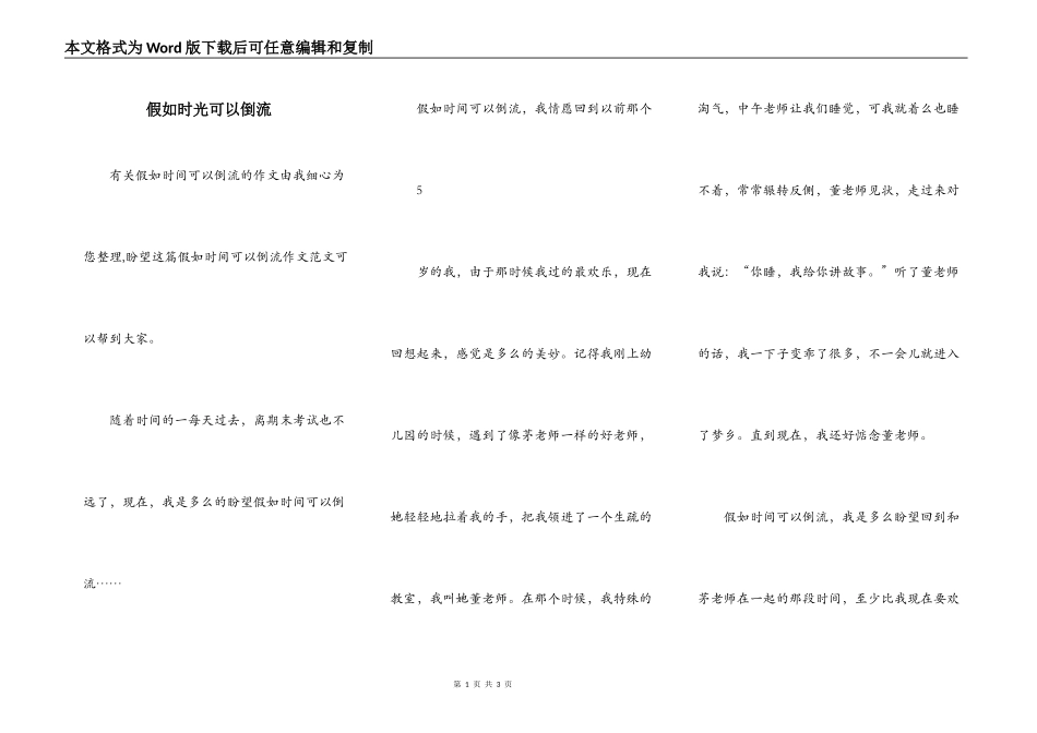 假如时光可以倒流_第1页