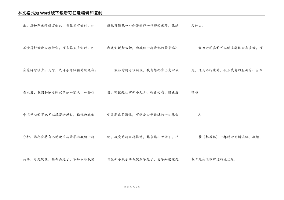 假如时光可以倒流_第2页