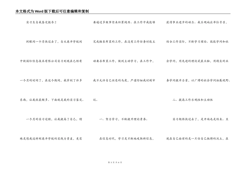 实习生自我鉴定报告范文_第3页