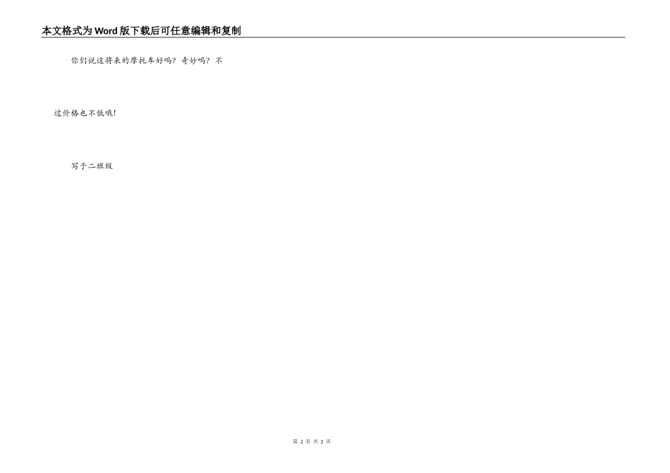 未来的摩托车_第2页