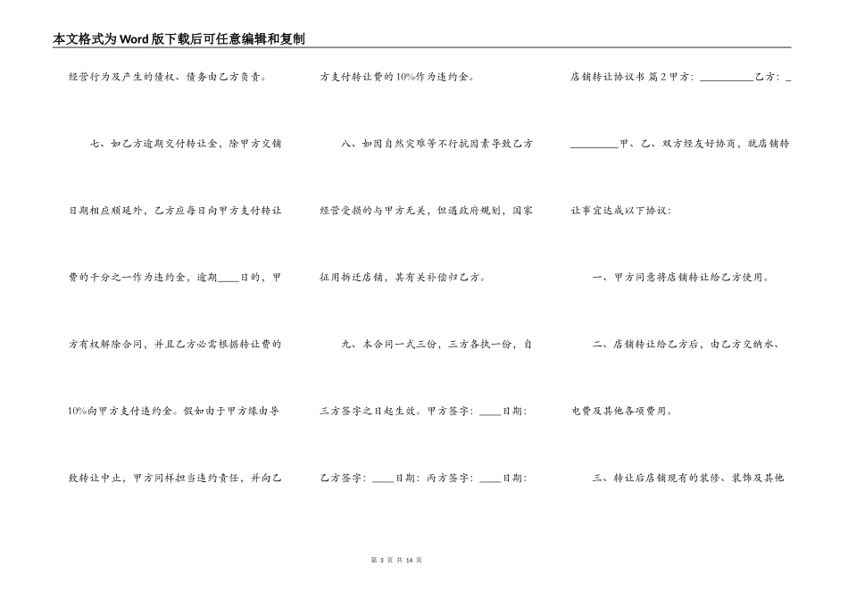 店铺转让标准协议书_第3页