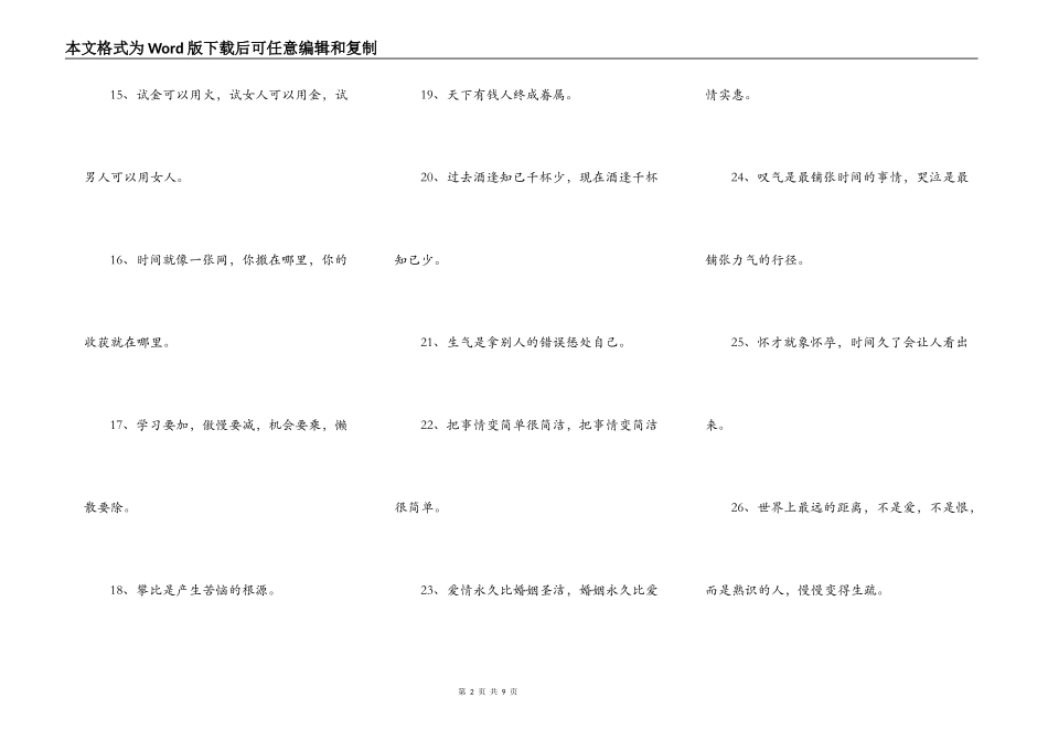 让我铭记的一句话_第2页