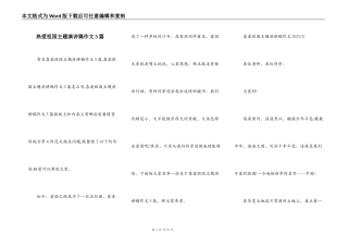 热爱祖国主题演讲稿作文5篇