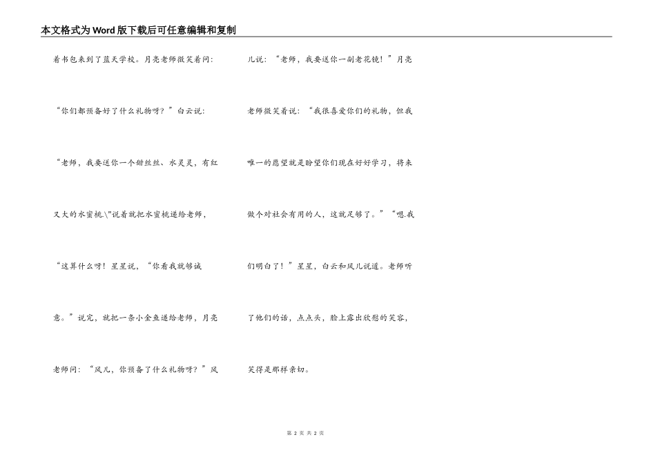 献给月亮老师的礼物_第2页