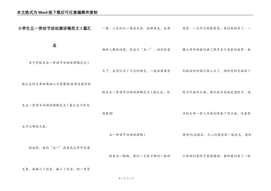 小学生五一劳动节活动演讲稿范文5篇汇总_第1页