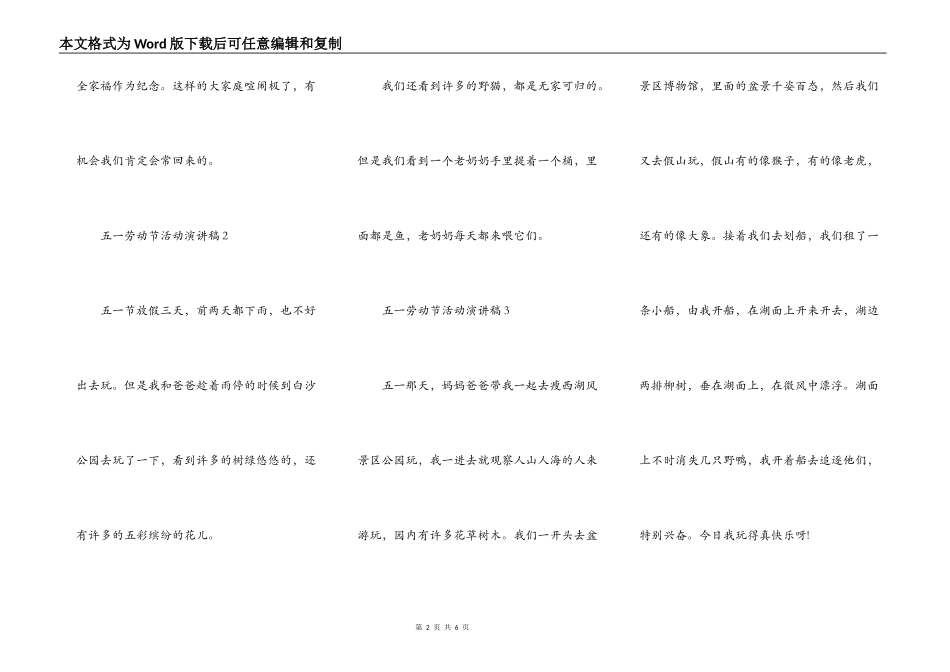 小学生五一劳动节活动演讲稿范文5篇汇总_第2页