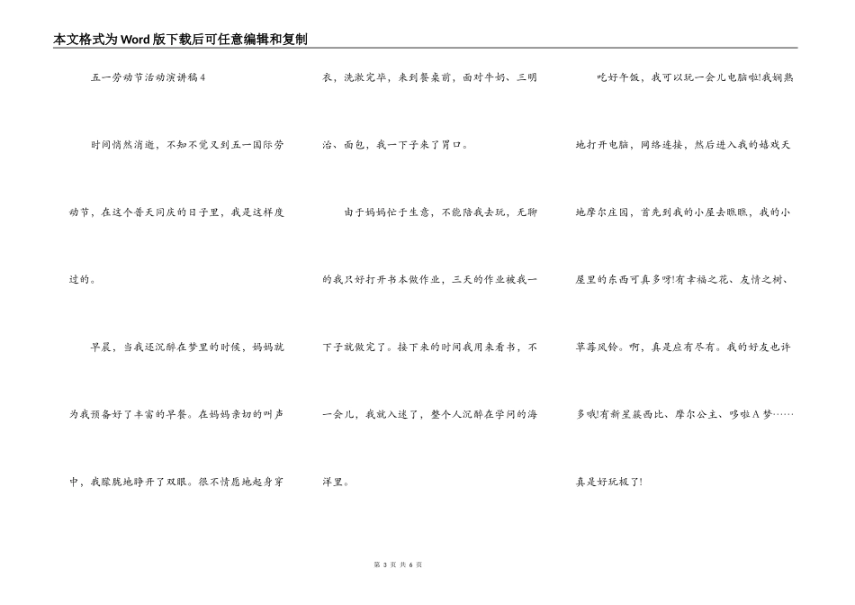 小学生五一劳动节活动演讲稿范文5篇汇总_第3页