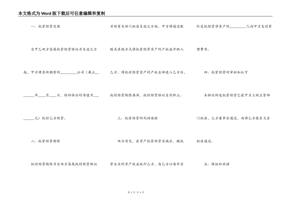 托管经营协议书_第2页