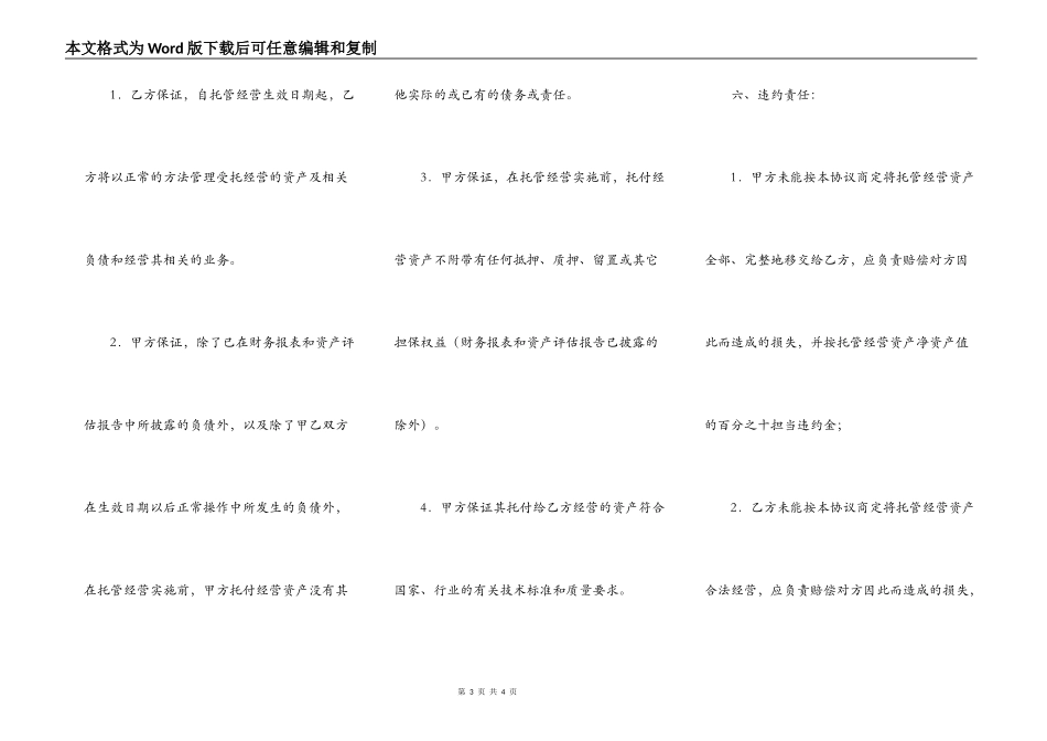 托管经营协议书_第3页