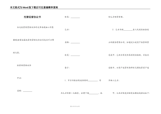 托管经营协议书