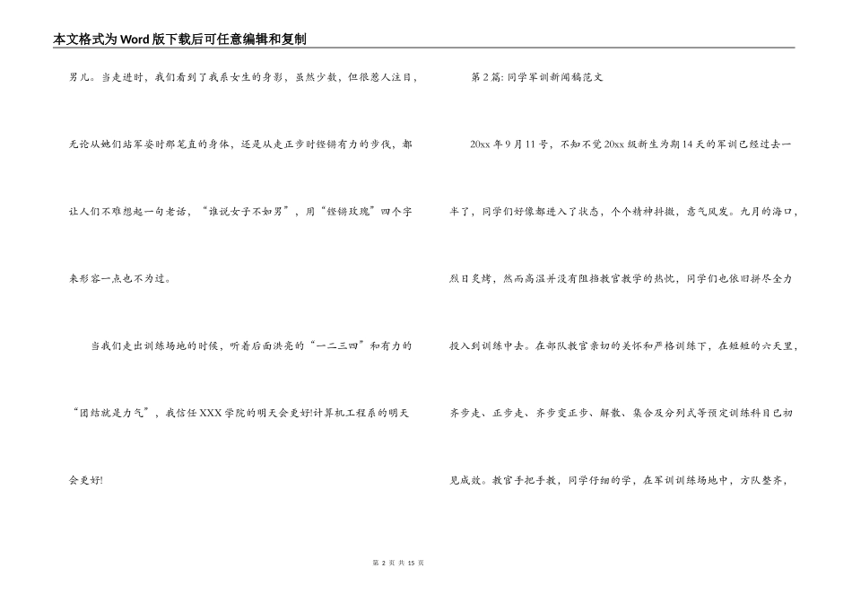 学生军训新闻稿范文集合9篇_第2页