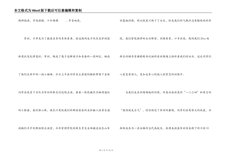 学生军训新闻稿范文集合9篇_第3页