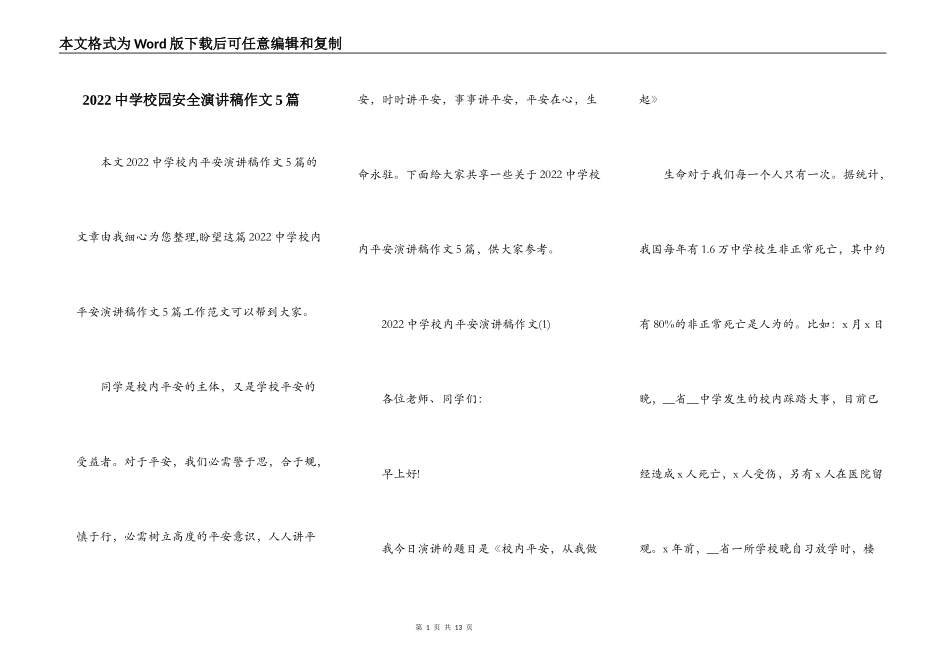 2022中学校园安全演讲稿作文5篇_第1页