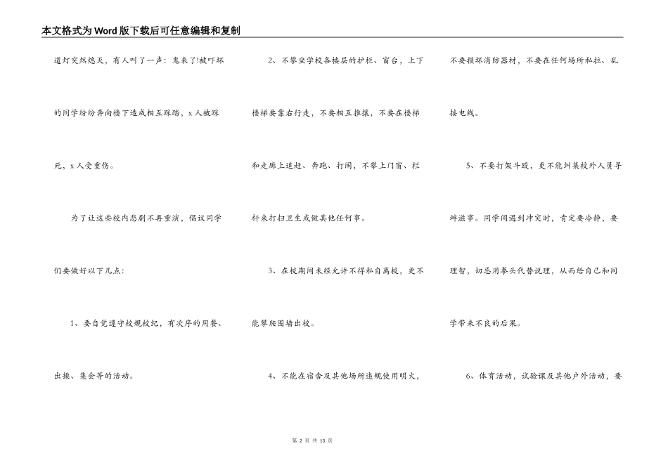 2022中学校园安全演讲稿作文5篇_第2页