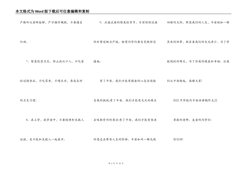 2022中学校园安全演讲稿作文5篇_第3页