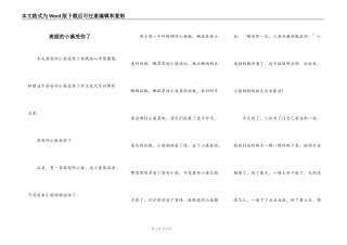 美丽的小溪受伤了