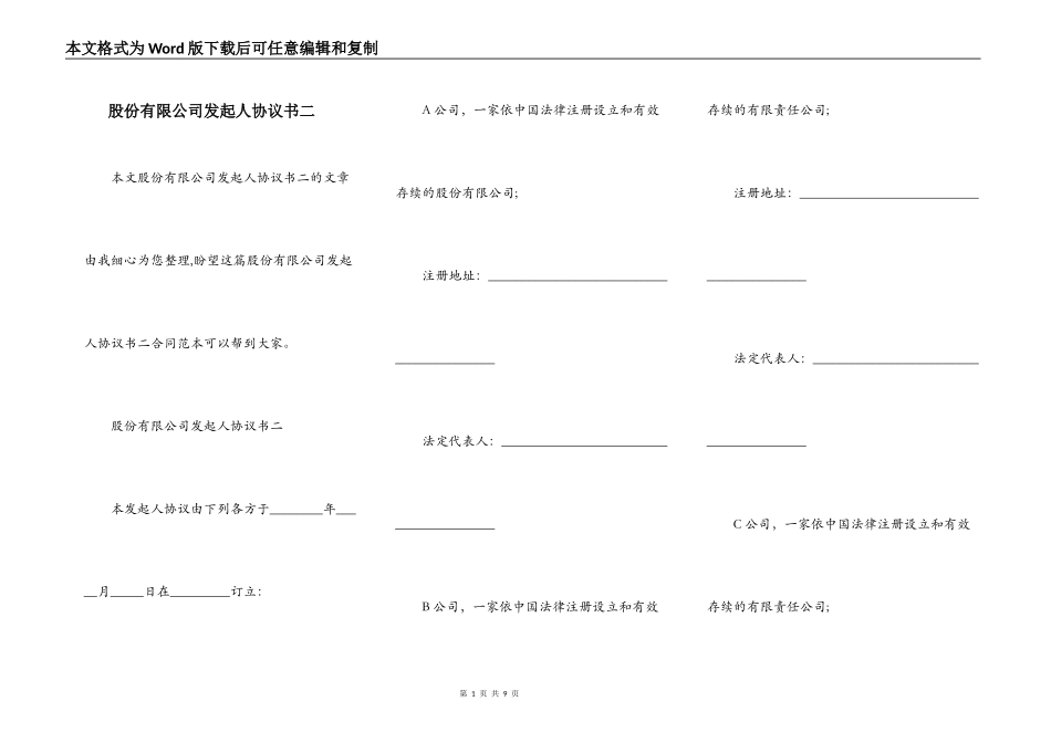 股份有限公司发起人协议书二_第1页