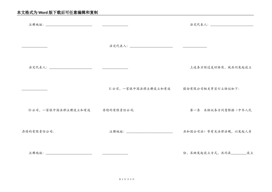 股份有限公司发起人协议书二_第2页