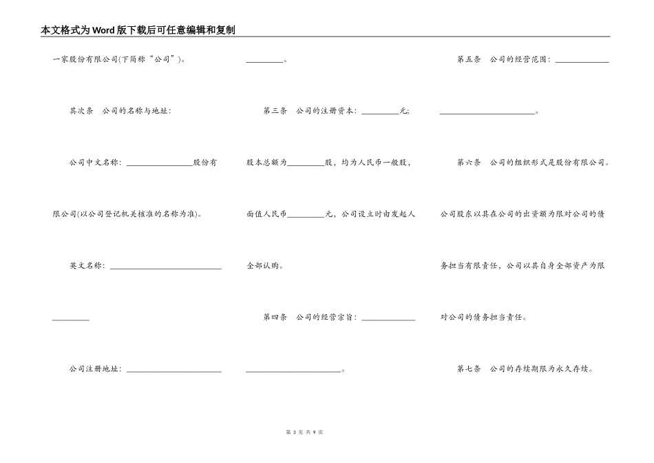 股份有限公司发起人协议书二_第3页