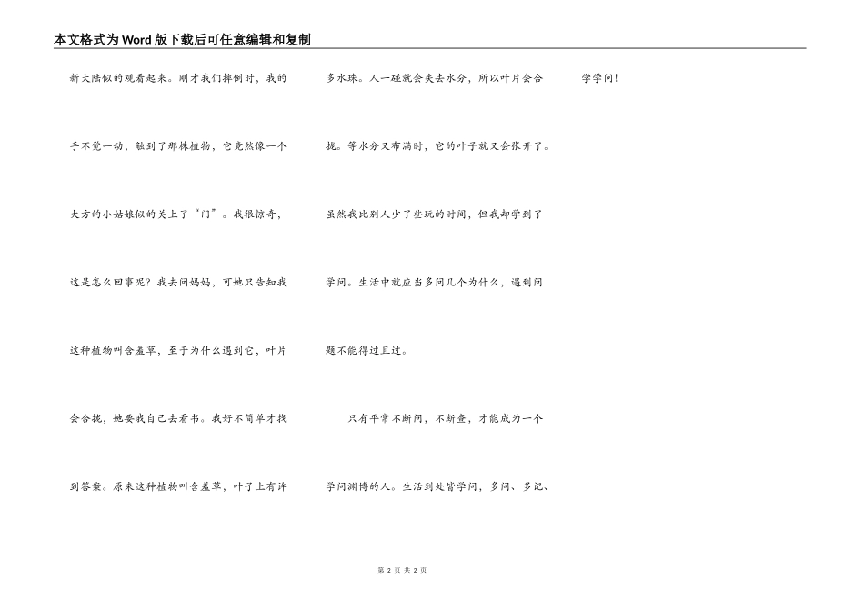 生活处处皆学问_第2页