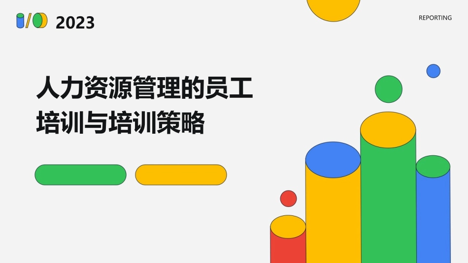 人力资源管理的员工培训与培训策略_第1页