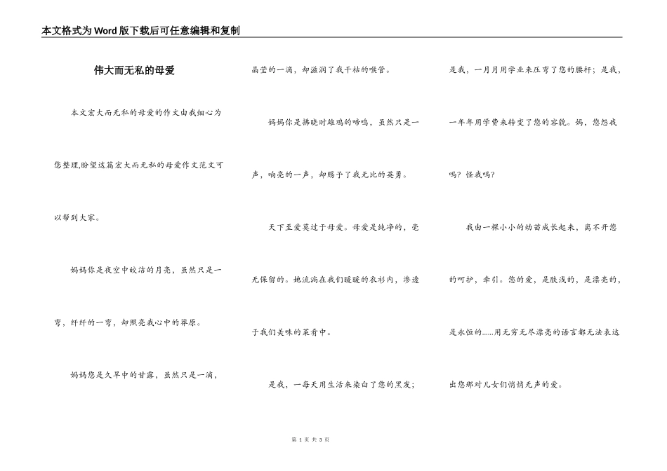 伟大而无私的母爱_第1页