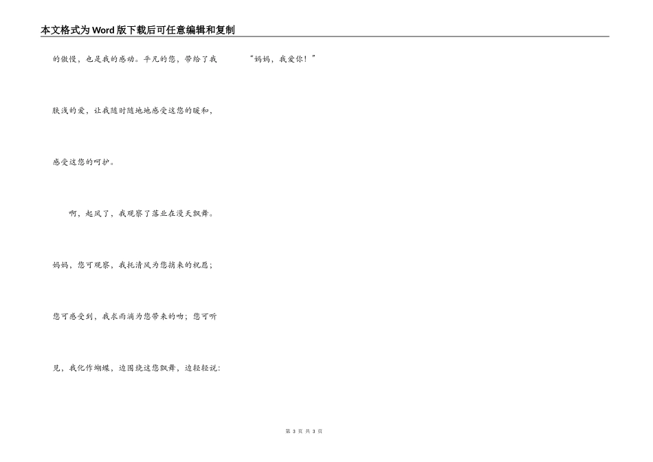 伟大而无私的母爱_第3页