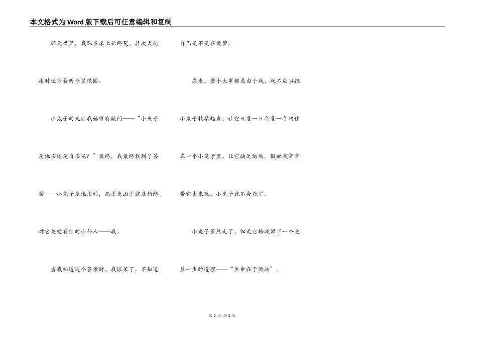 一件使我后悔的事_第2页