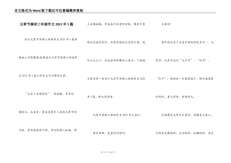 元宵节演讲三年级作文2021年5篇_第1页