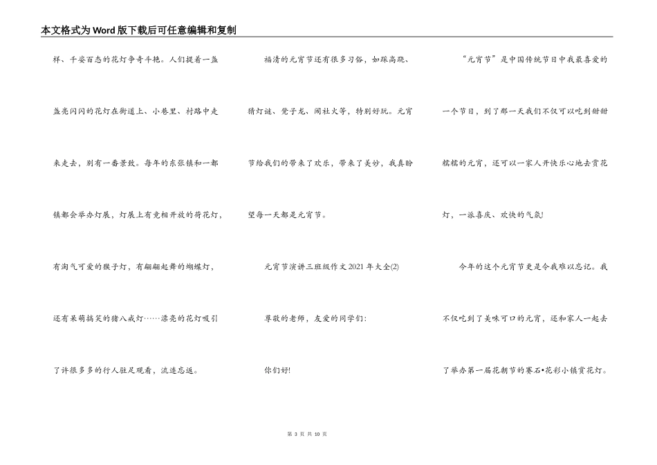 元宵节演讲三年级作文2021年5篇_第3页