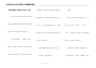 元宵节演讲三年级作文2021年5篇