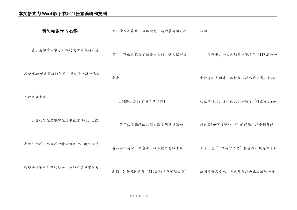 消防知识学习心得_第1页
