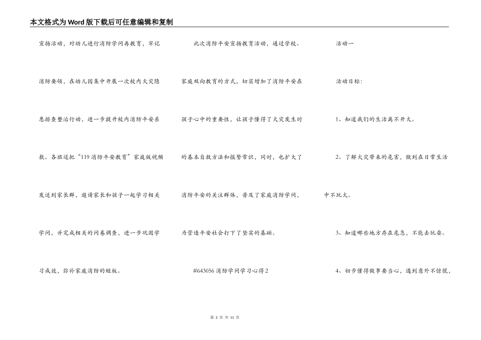 消防知识学习心得_第2页