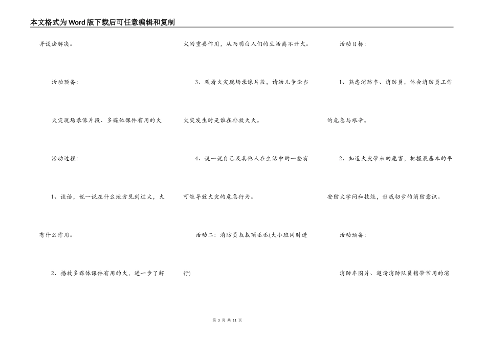 消防知识学习心得_第3页