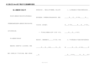 私人借款热门协议书