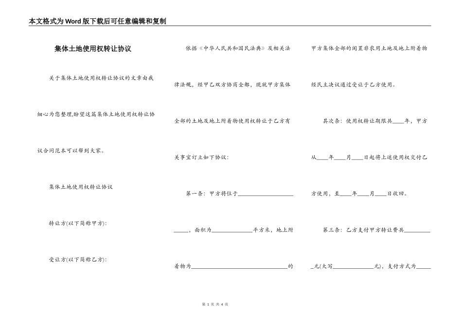 集体土地使用权转让协议_第1页