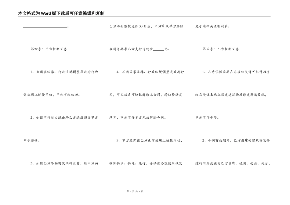 集体土地使用权转让协议_第2页